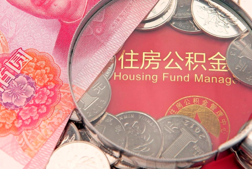 吉安本地人住房公积金怎么取（本地人公积金提取条件）